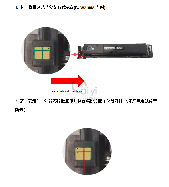 惠普W2100A W2300A 芯片安装